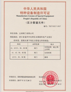 Special Equipment Manufacturing License